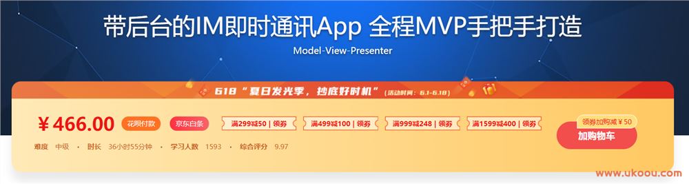 带后台的IM即时通讯App 全程MVP手把手打造「完结无密」