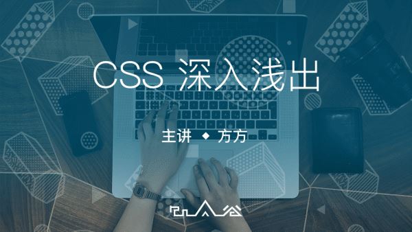 web前端学习之CSS深入浅出【饥人谷】