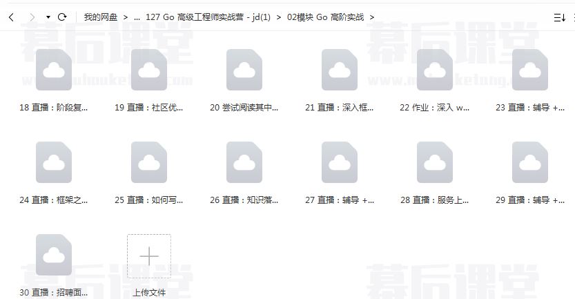 2021慕课网Go高级工程师实战营培训课程视频百度云网盘