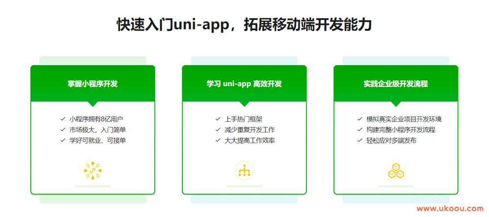 2021最新版 uni-app从入门到进阶 系统完成项目实战「完结无密」