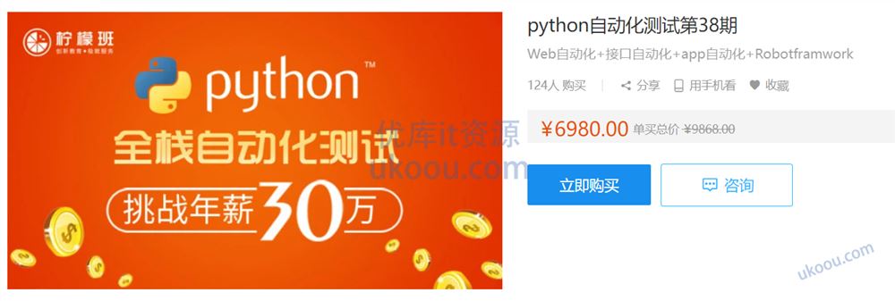 柠檬班python自动化测试38期「完结无密」