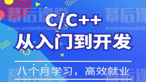 顿开教育C++高级工程师第十九期培训课程视频百度网盘云