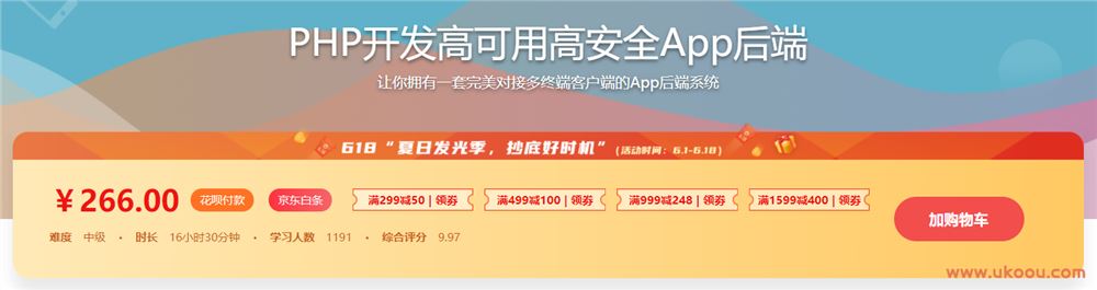 PHP开发高可用高安全App后端「完结无密」