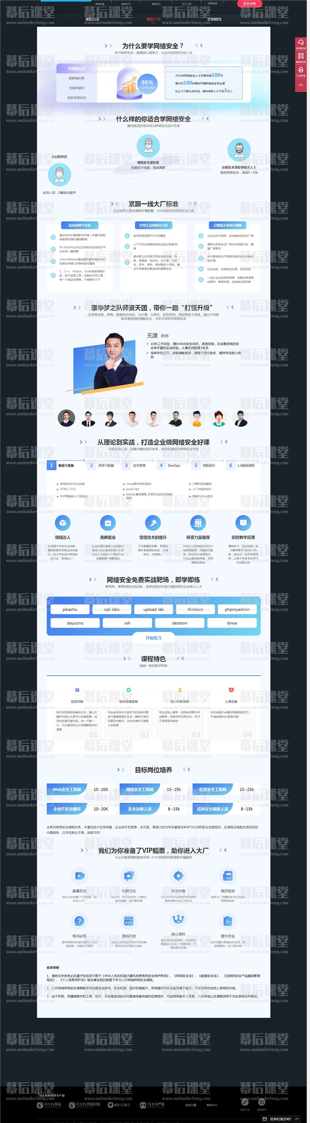 马士兵教育八方网域网络安全大师课2023培训视频百度网盘云