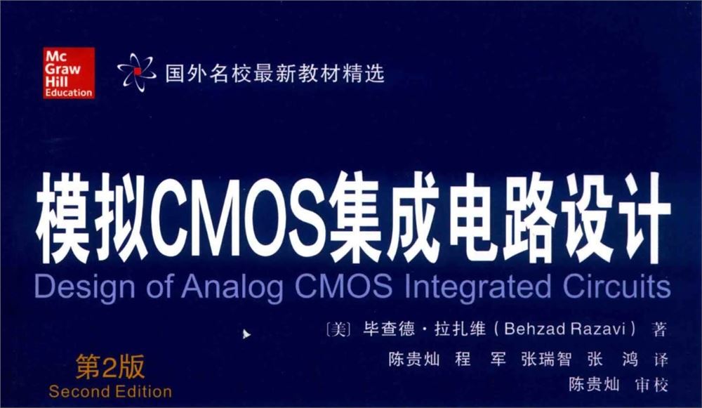 模拟CMOS集成电路设计.pdf版本共749页百度网盘下载