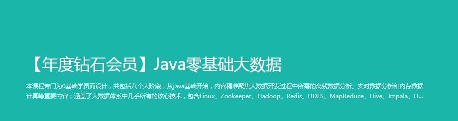 黑马程序员博学谷的Java零基础大数据2021培训视频百度网盘云