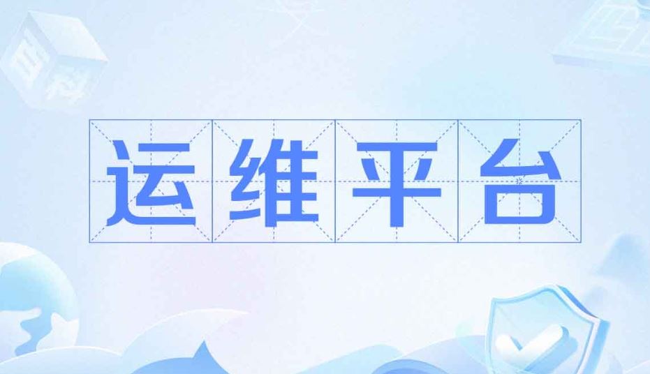 139G超大容量解析大运维平台 Go+Vue+K8s+CICD+服务树+监控 7模块运维平台开发全解析