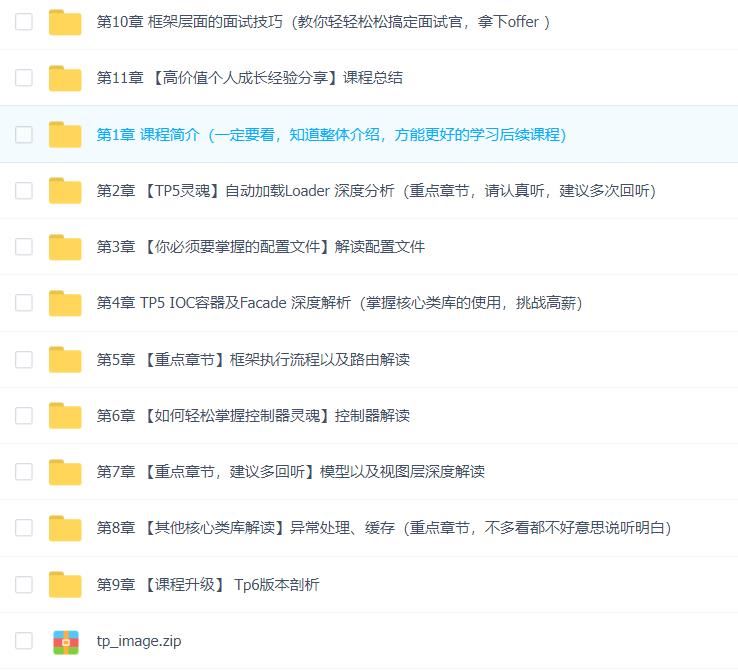 PHP开发晋升课程 BAT资深工程师解析Tp5+Tp6底层源码