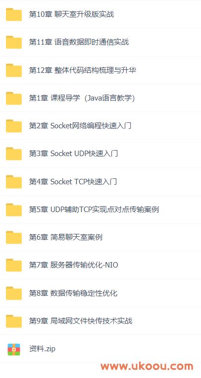 Socket网络编程进阶与实战「完结无密」