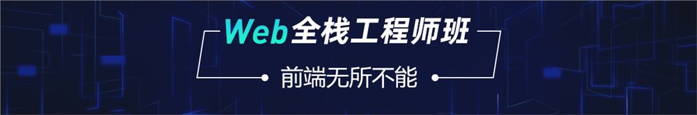 爪哇教育袁鑫Web全栈工程师班第6期培训课程视频百度网盘云下载