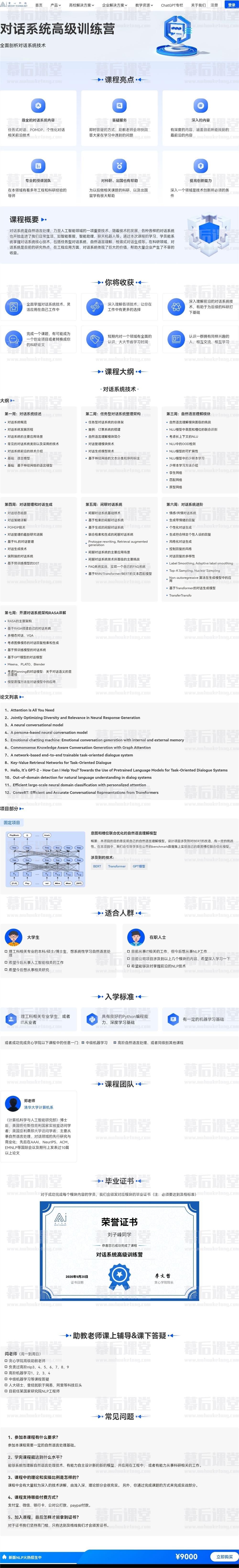贪心科技学院郑老师对话系统高级训练营2022培训课程视频百度网盘云
