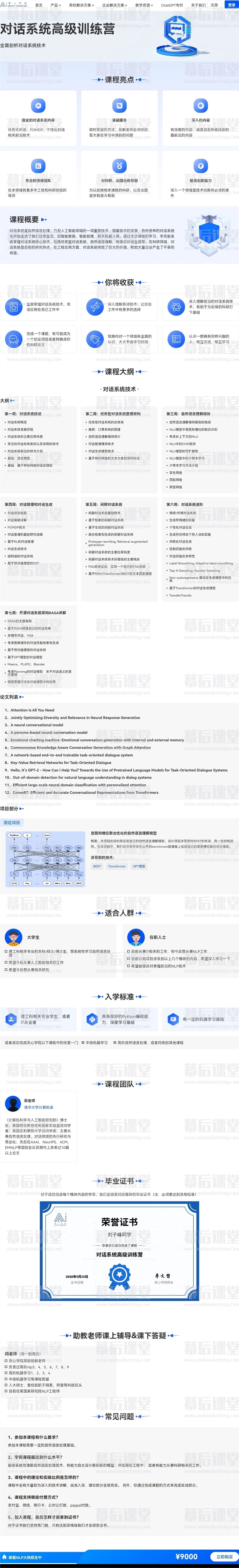 贪心科技学院郑老师对话系统高级训练营2022培训课程视频百度网盘云