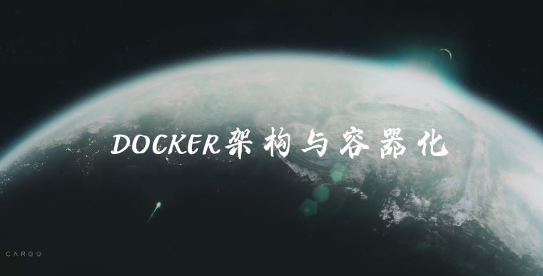 构建高效开发环境 全面掌握Docker架构与容器化技术 实战Dockerfile与Compose