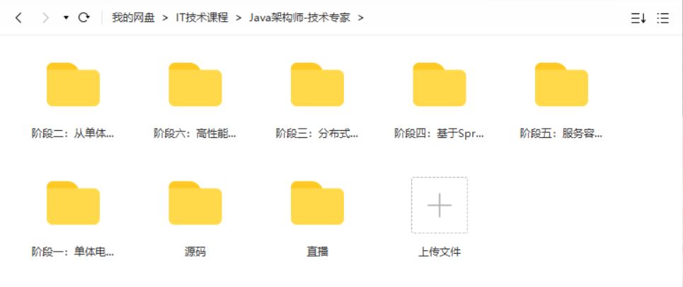 慕课网Java架构师-技术专家2022培训课程视频教程百度网盘云