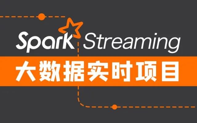 尚硅谷-大数据Spark实时项目Spark Streaming