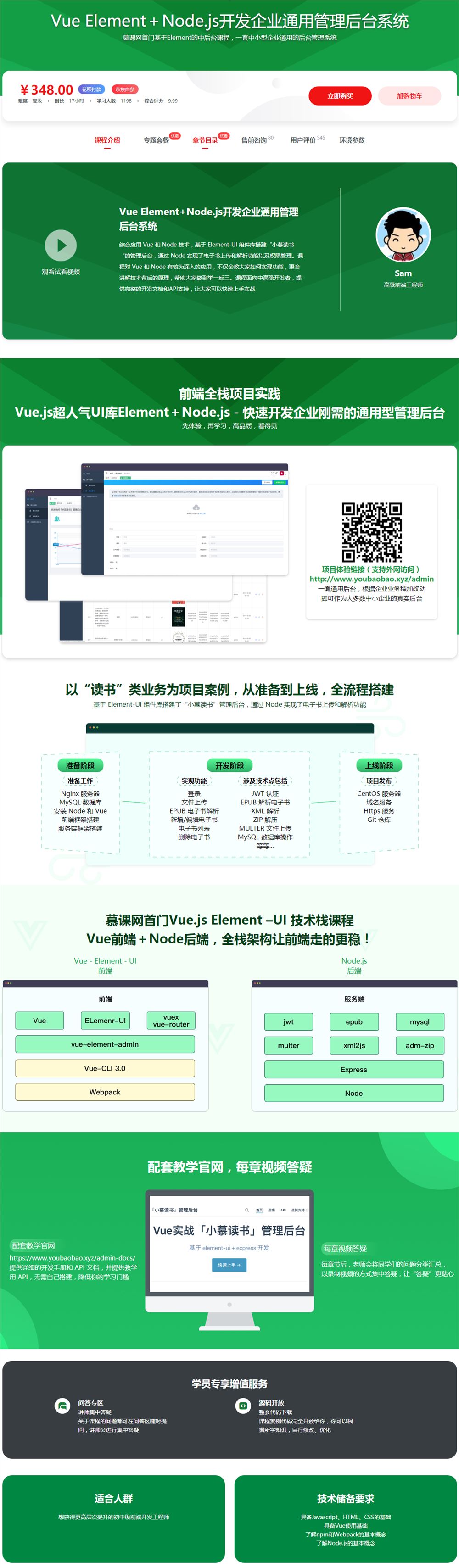 Vue Element＋Node.js开发企业通用管理后台系统