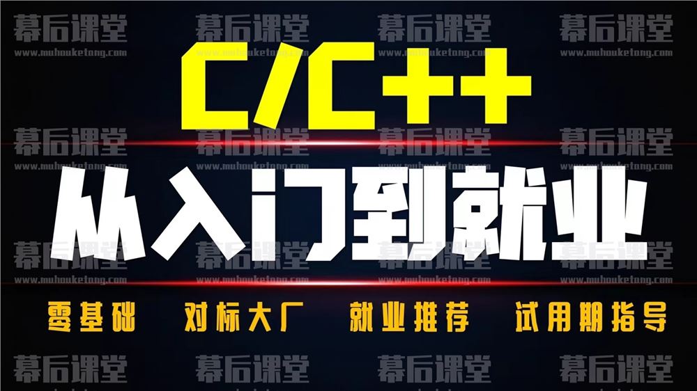 奇牛编程 C/C++从入门到就业2022培训课程视频百度网盘云