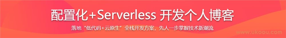 React 配置化+Serverless,落地低代码+云原生全栈开发「已完结」