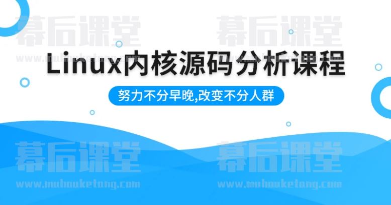 零声教育Linux内核源码分析课程2023培训视频百度网盘云