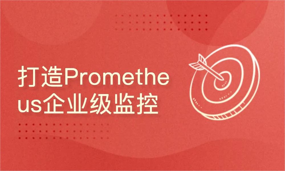 51CTO-Prometheus+Grafana监控系统