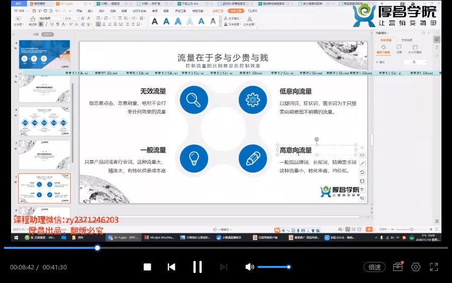 厚昌学院赵阳竞价主管进阶课程2022第35期培训视频百度网盘云