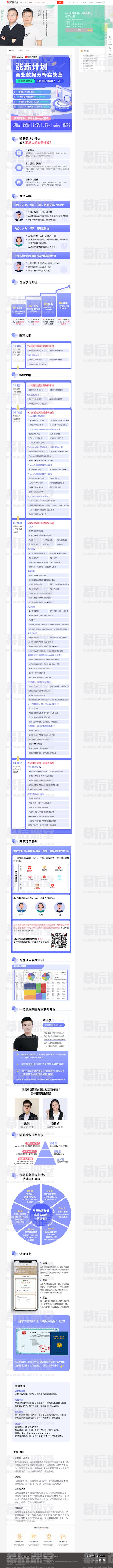 网易云课堂有道涨薪计划-12周数据分析实战营2022培训课程视频百度网盘云