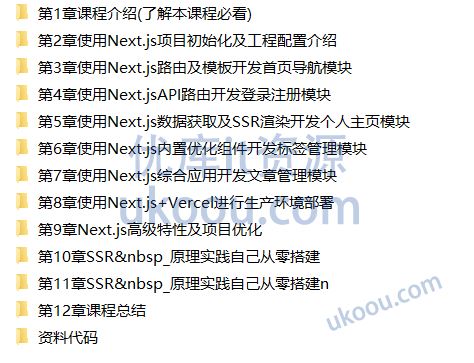Next.js+React+Node系统实战，搞定SSR服务器渲染「完整，视频+课件代码」