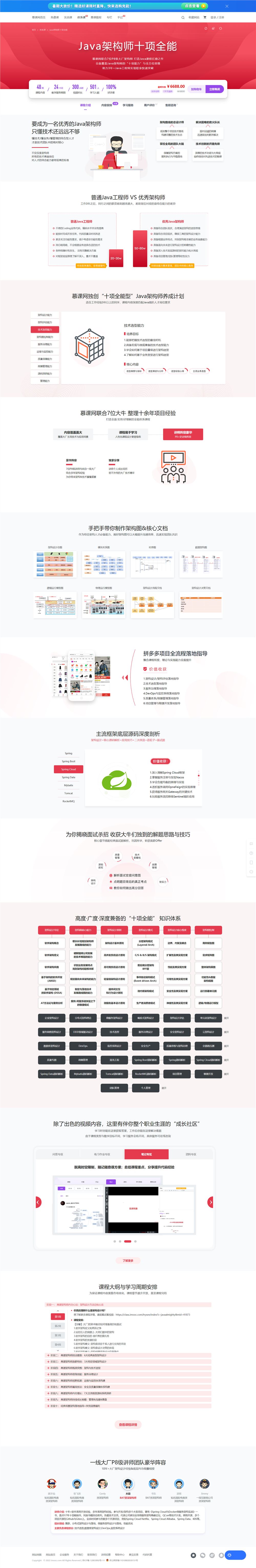 慕课网Java架构师十项全能2022培训课程视频教程百度网盘云