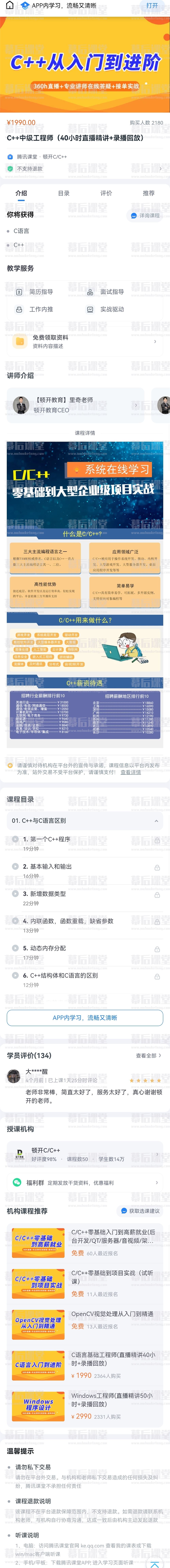 顿开C++中级工程师2022培训课程视频百度网盘云