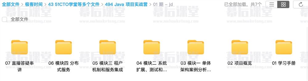 极客时间Java实战特训营课程2023培训课程视频百度网盘云