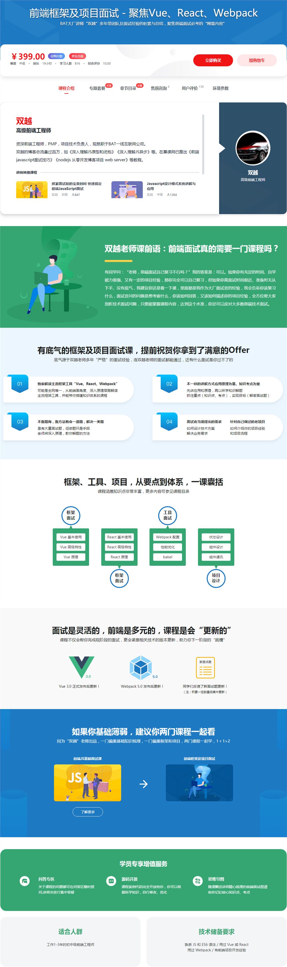 前端框架及项目面试－聚焦Vue、React、Webpack