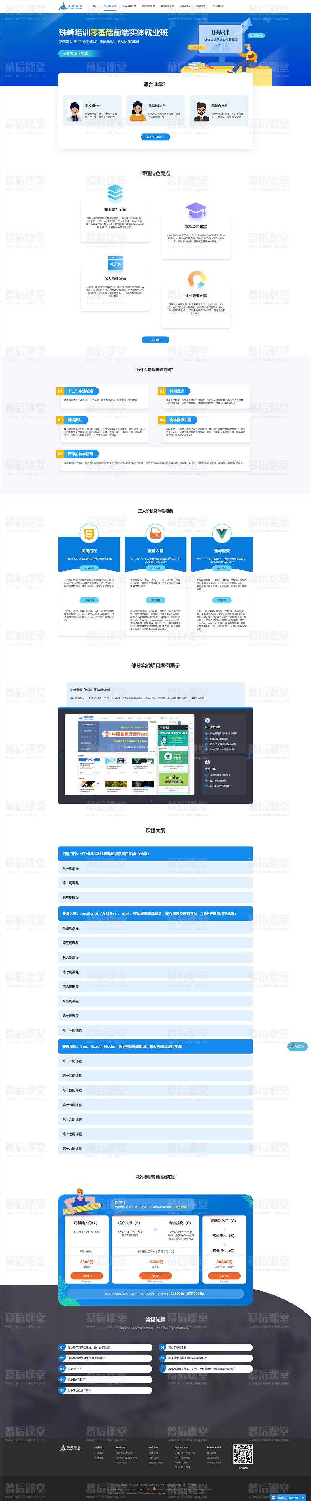 珠峰培训零基础前端实体就业班2021课程视频教程百度网盘云