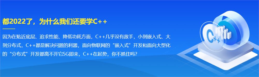 2022升级，重学C++ ，重构你的C++知识体系【完结】