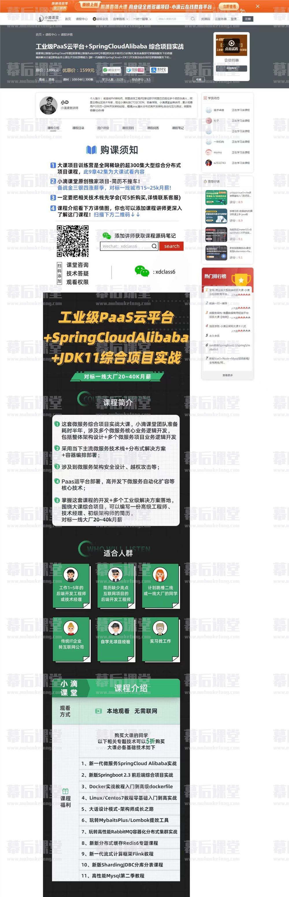 小滴课堂小D工业级PaaS云平台综合项目实战培训视频百度网盘云
