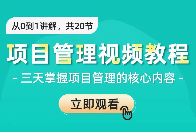 小滴课堂-项目管理之道-互联网项目管理快速上手