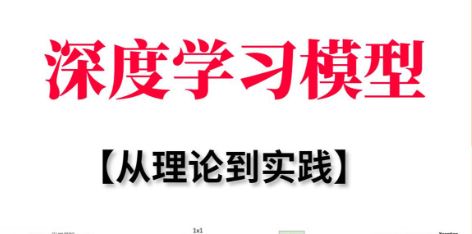 探索神经网络 深度学习模型与实际应用 常用算法和模型架构