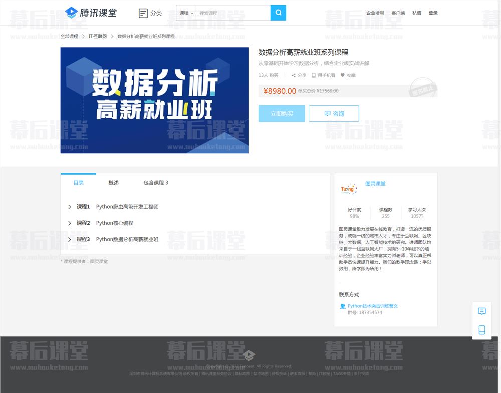 图灵课堂的数据分析高薪就业班系列课程2022培训视频视频百度网盘云