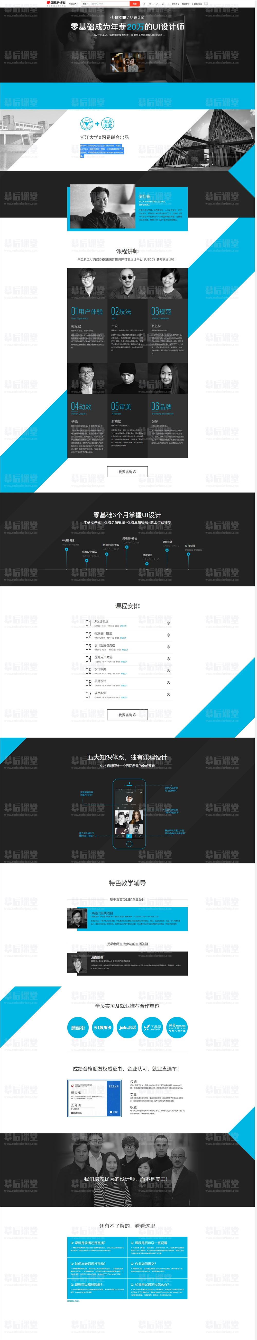 网易云课堂微专业UI设计师2022培训课程视频教程百度网盘云下载