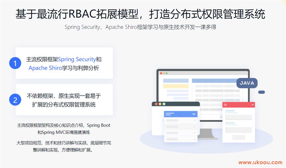 Java开发企业级权限管理系统