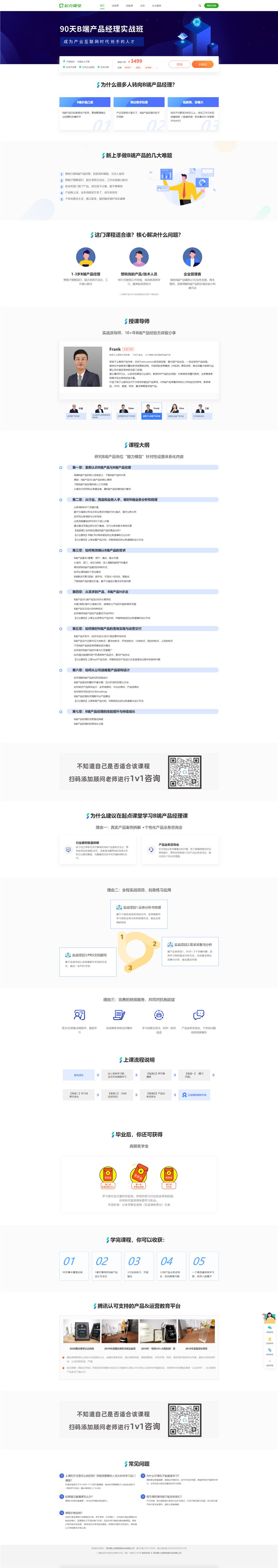 起点学院90天B端产品经理实战班2020培训课程视频百度网盘云课堂