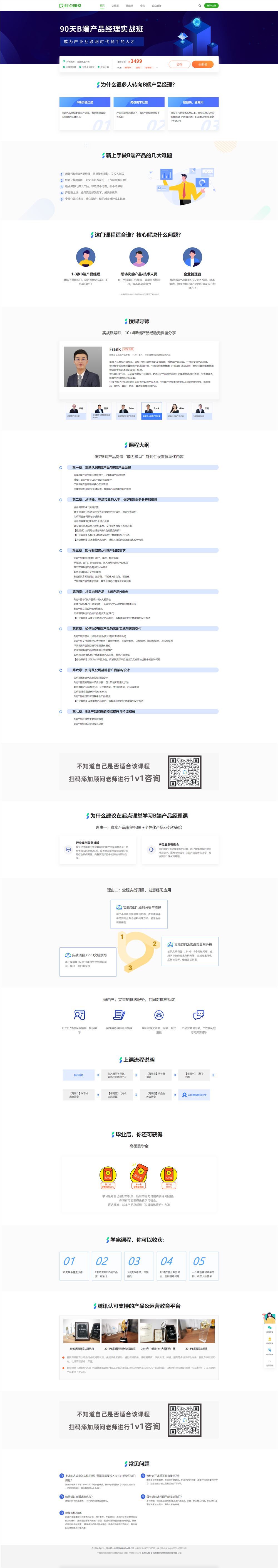 起点学院90天B端产品经理实战班2020培训课程视频百度网盘云课堂