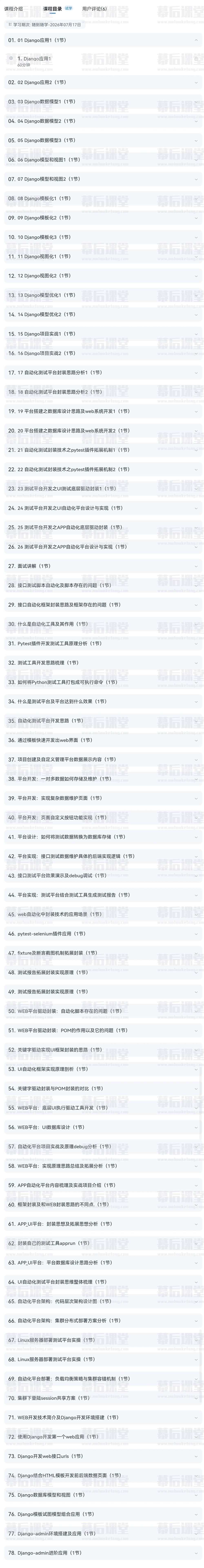 华测教育高级测试平台开发实战课程2022培训课程视频百度网盘云