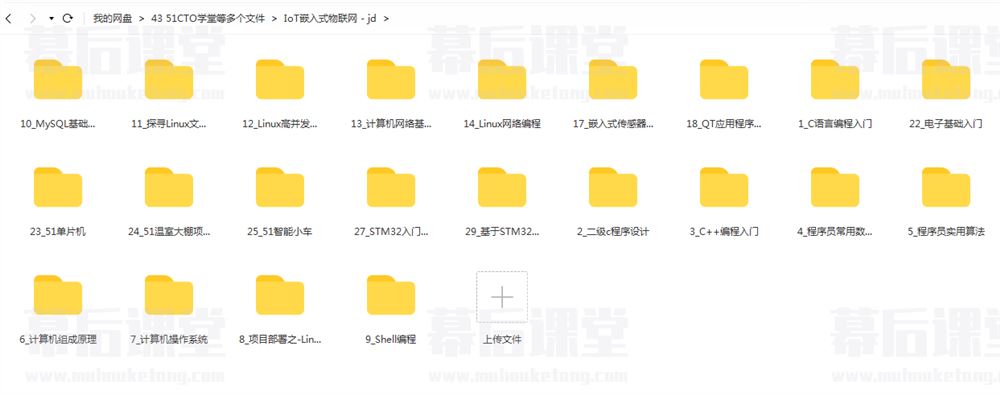 马士兵教育嵌入式物联网工程师2023培训视频百度网盘云