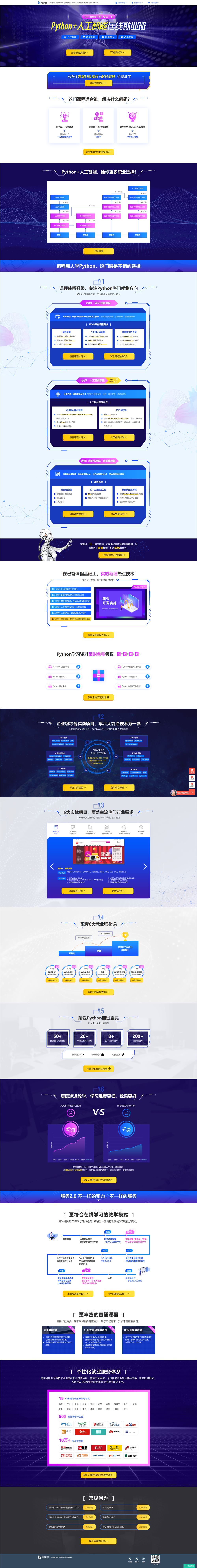 传智播客_黑马Python+人工智能2021培训课程视频v6.0百度网盘云