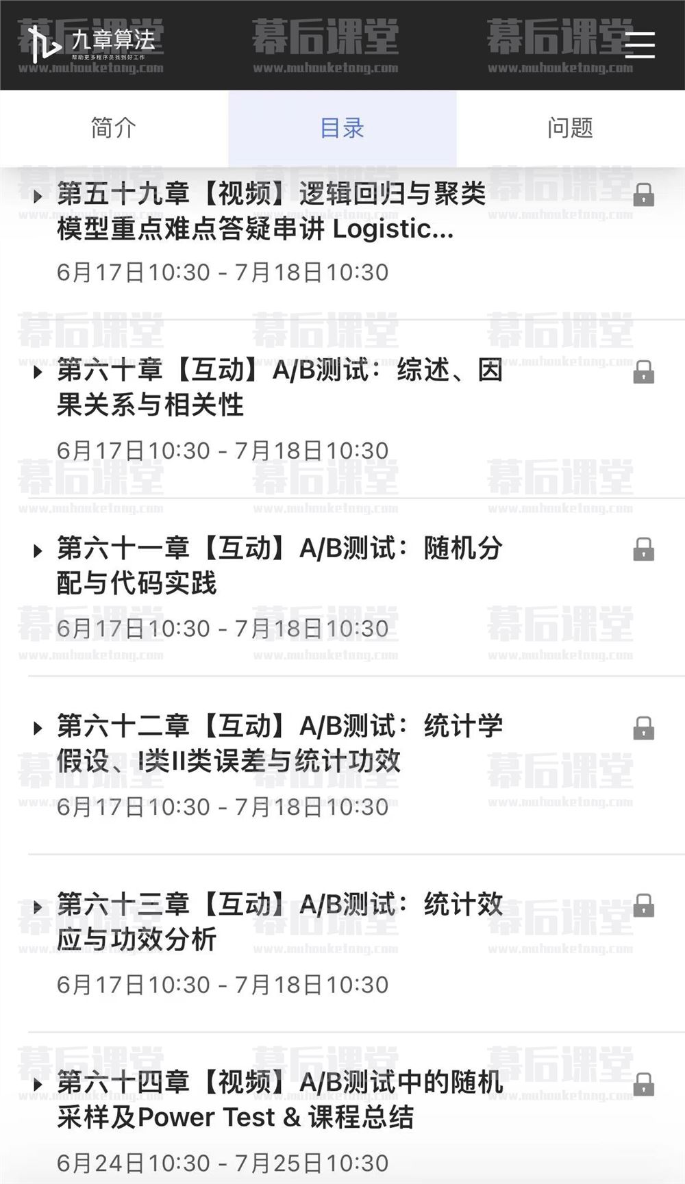 九章算法清风明月数据分析就业班2022培训视频百度网盘云