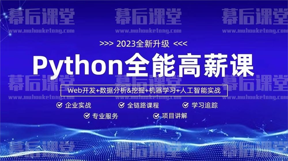 马哥教育数据分析+Py全栈+爬虫+Ai=python全能工程师高薪课2021马哥数据分析+Py全栈+爬虫+Ai=python全能工程师高薪课