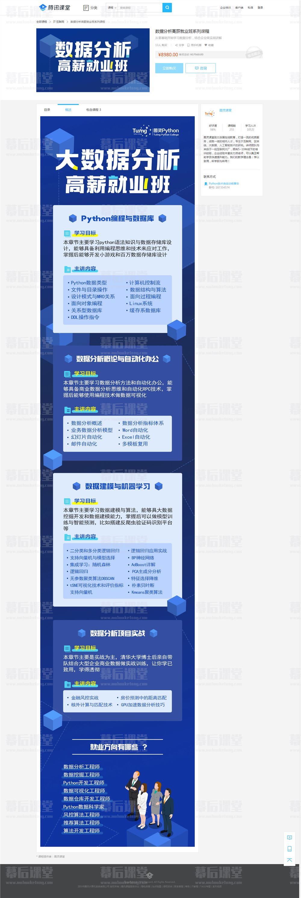 图灵课堂的数据分析高薪就业班系列课程2022培训视频视频百度网盘云