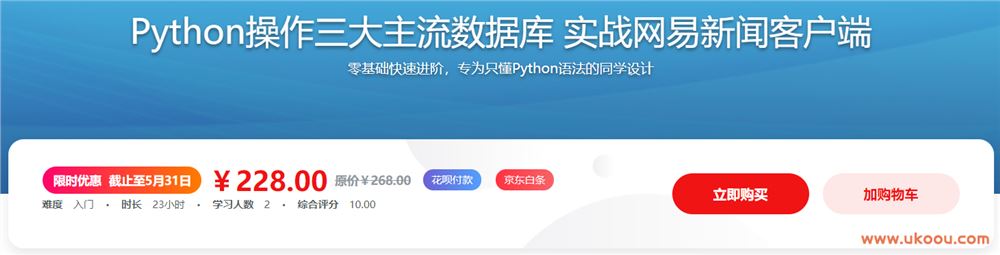 Python操作三大主流数据库 实战网易新闻客户端「无密包完结」