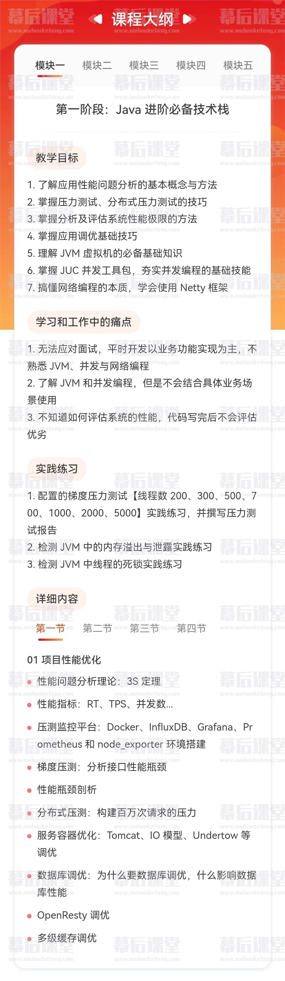 极客时间高级java工程师体系课2023培训课程视频百度网盘云