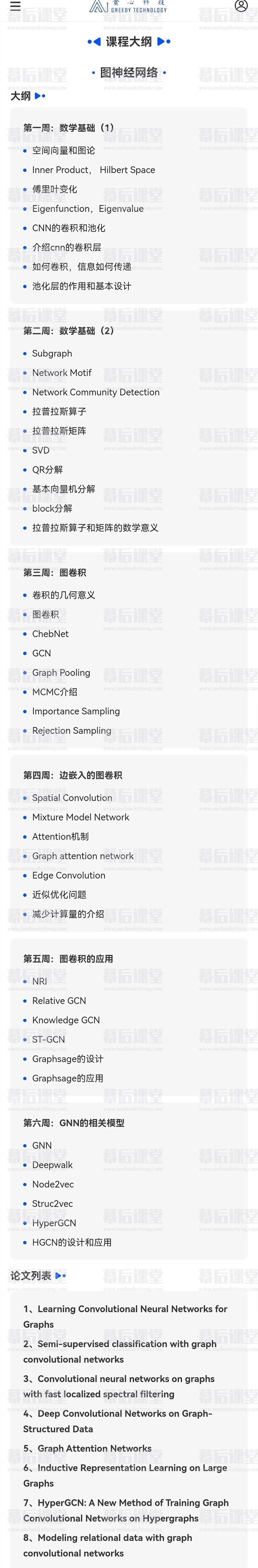 贪心科技学院图神经网络高级训练营2022培训课程视频百度网盘云